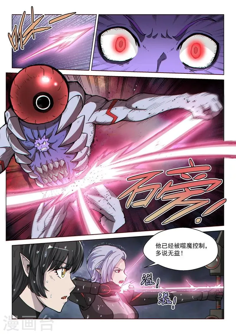 第62话2 分离行动 第6页