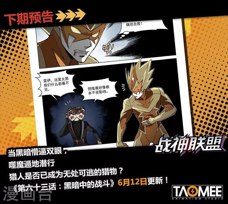 第62话2 分离行动 第10页