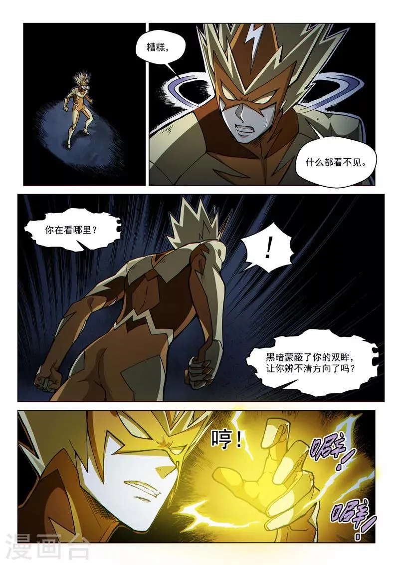 第63话 黑暗中的战斗 第2页