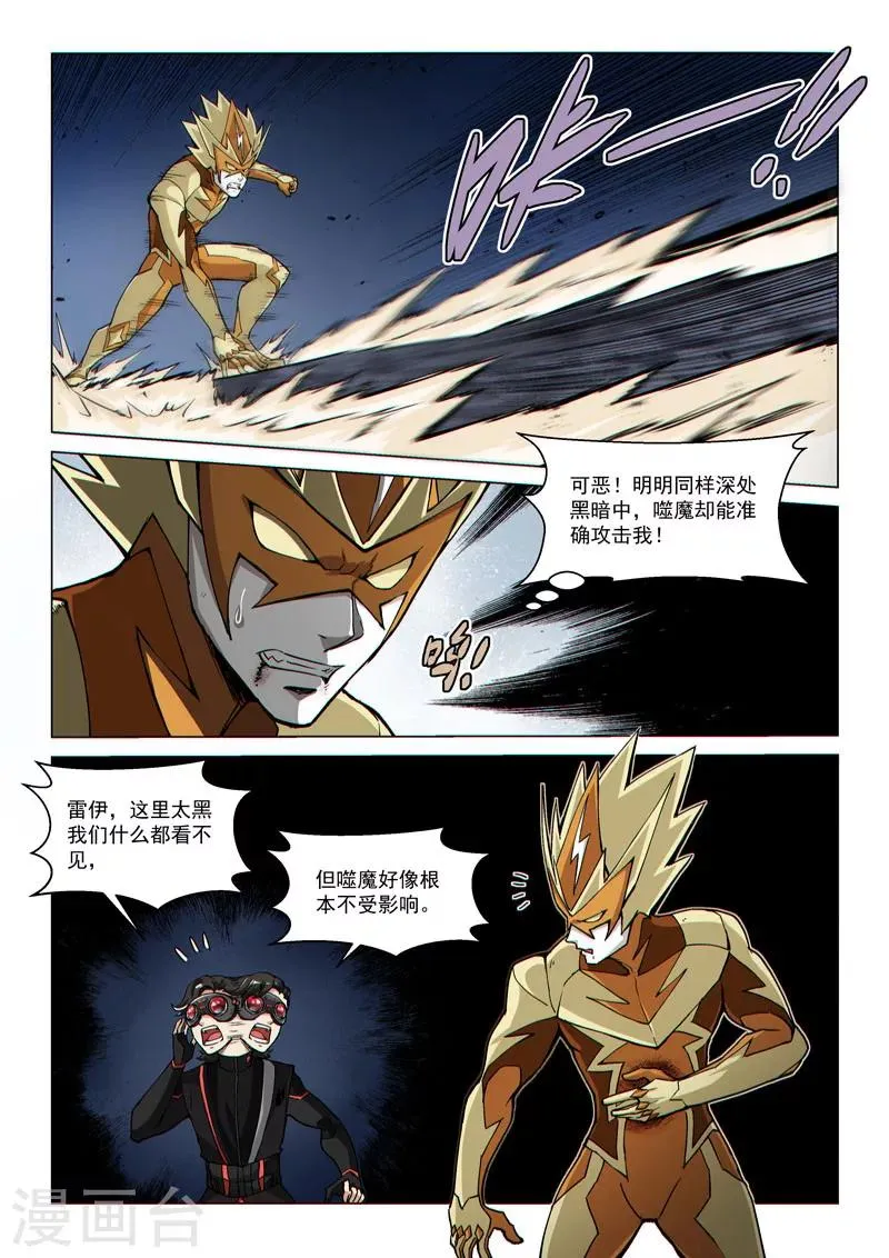 第63话 黑暗中的战斗 第4页