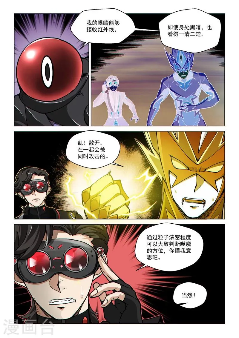 第63话 黑暗中的战斗 第5页