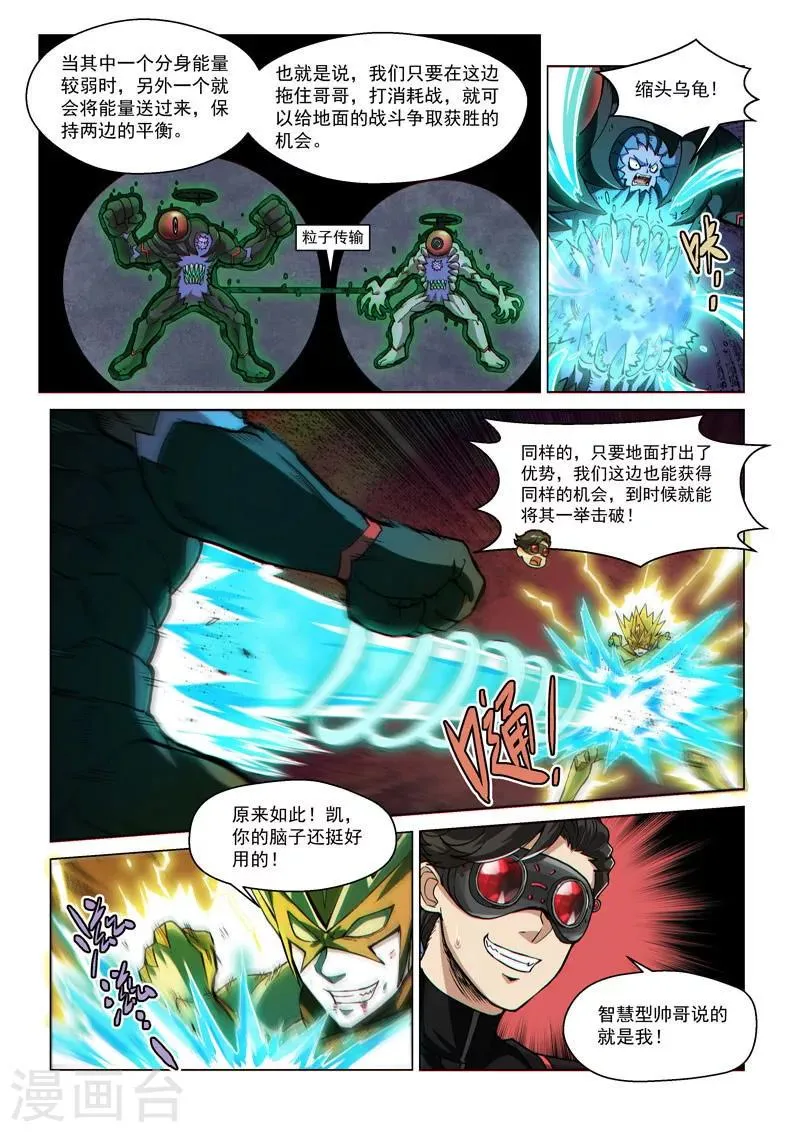第64话1 默契合作 第3页