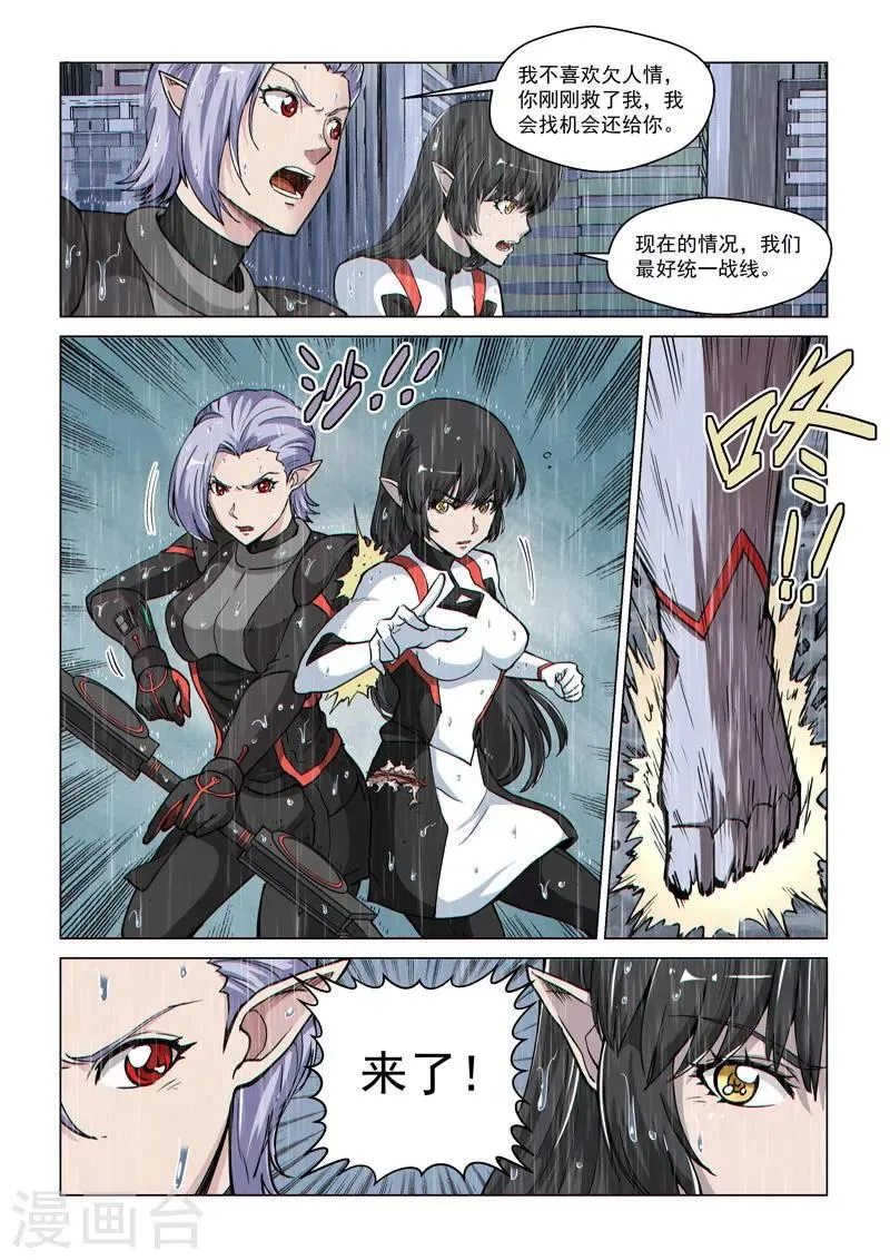 第64话1 默契合作 第8页