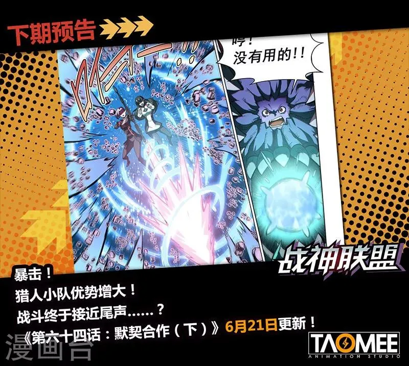 第64话1 默契合作 第9页