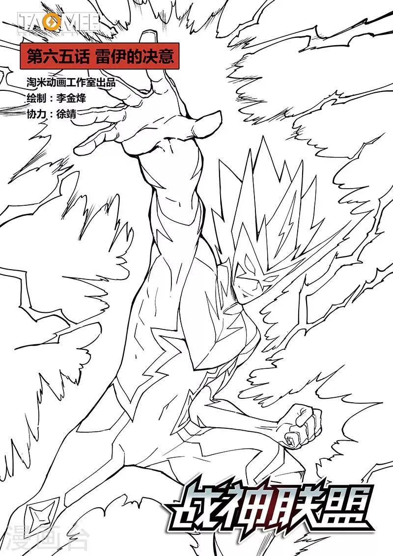 第65话1 雷伊的决意 第1页