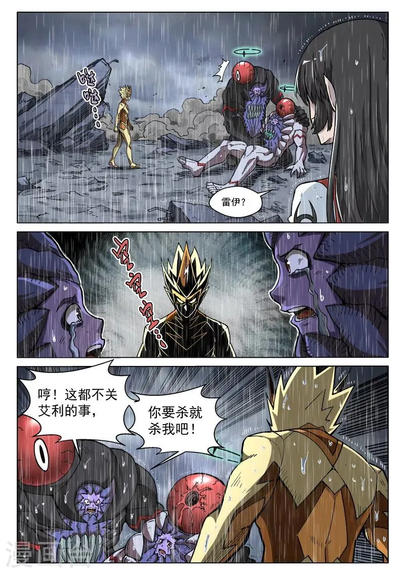 第65话1 雷伊的决意 第5页