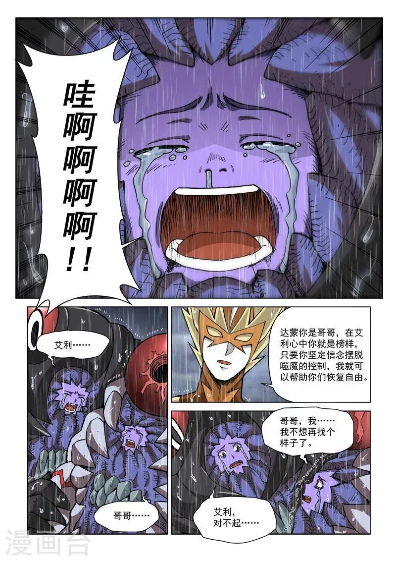 第65话1 雷伊的决意 第8页
