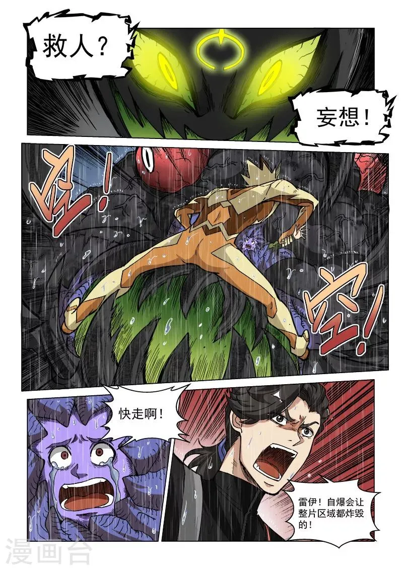 第65话2 雷伊的决意 第4页
