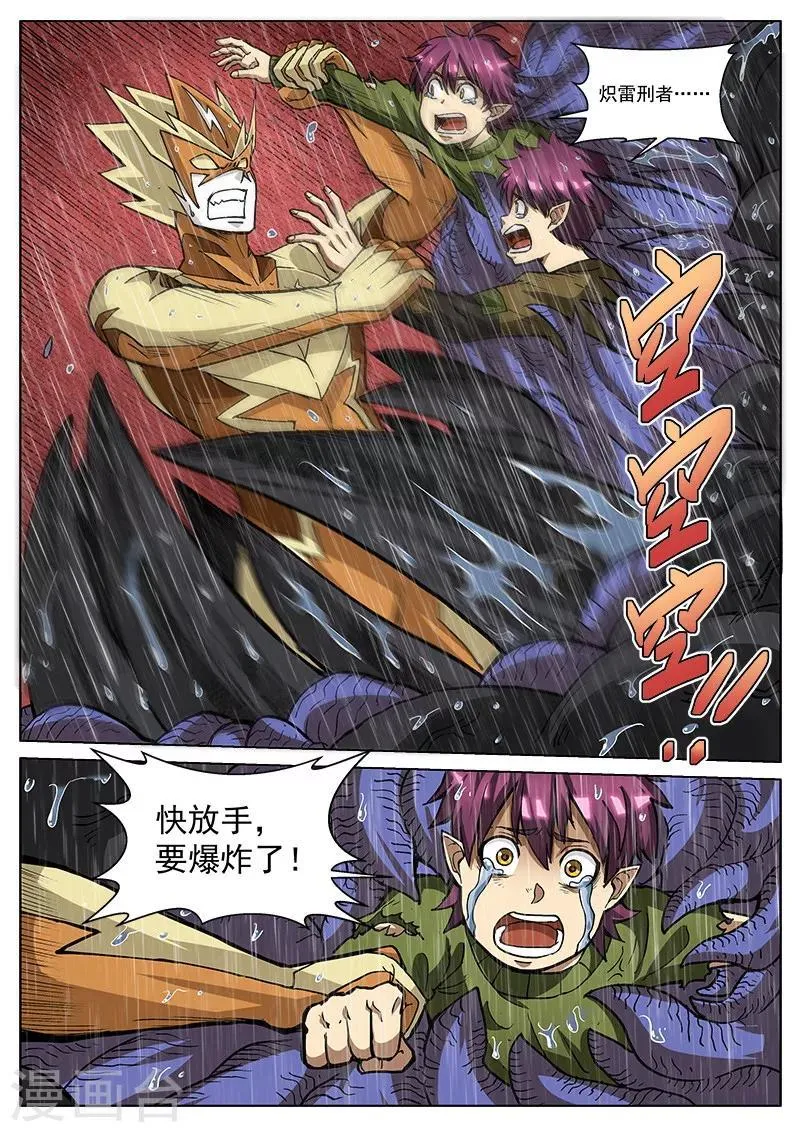 第65话2 雷伊的决意 第5页