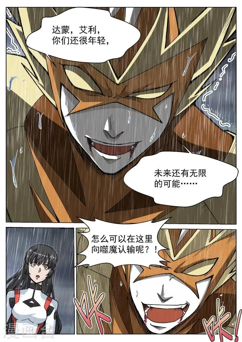 第65话2 雷伊的决意 第6页