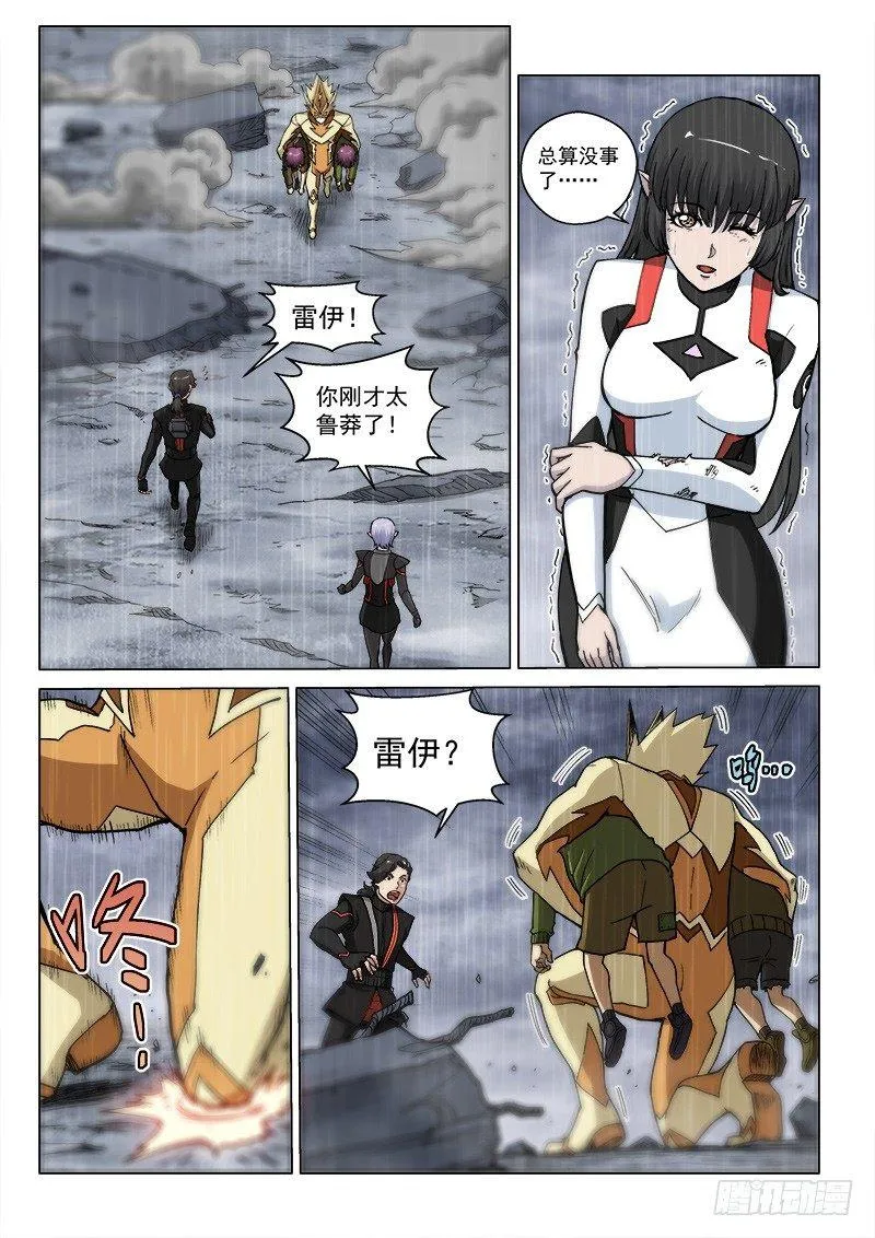 第66话1 黑蝠奇袭 第4页