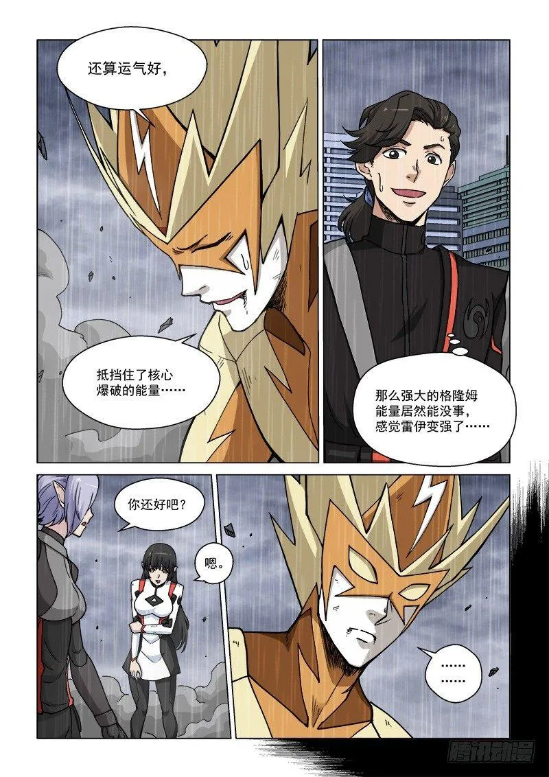 第66话1 黑蝠奇袭 第5页