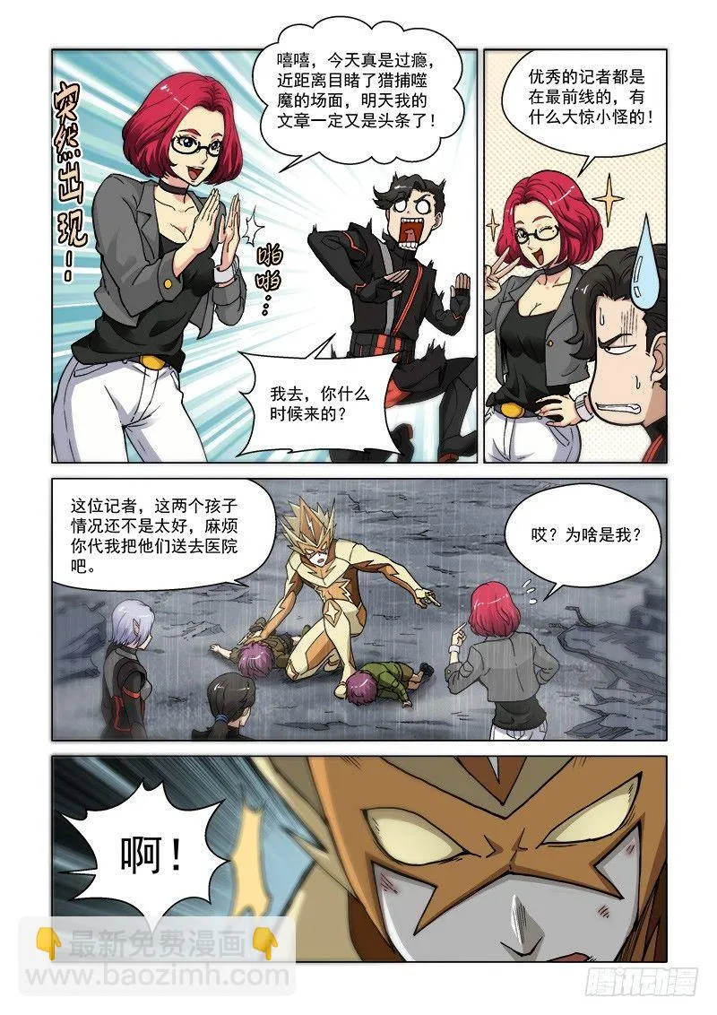 第66话1 黑蝠奇袭 第7页