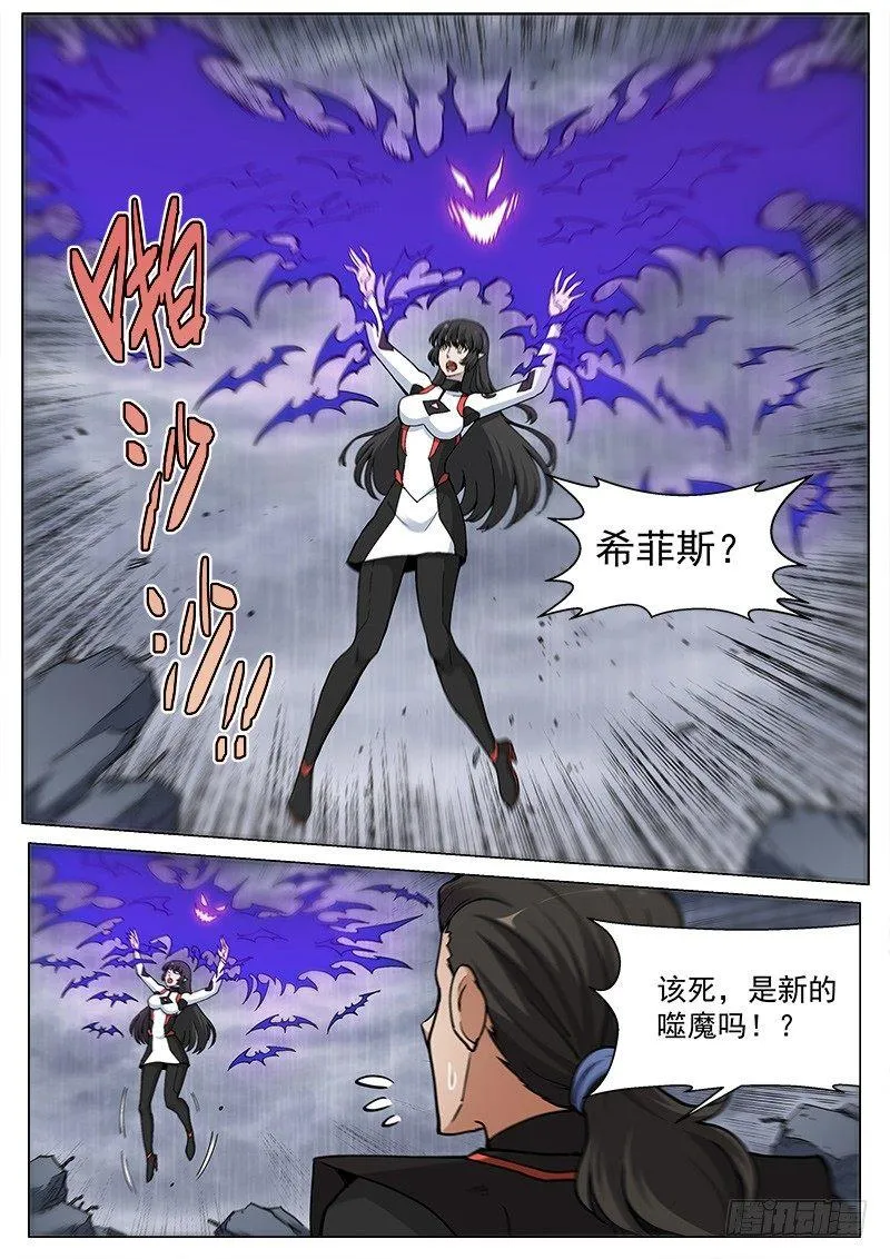 第66话1 黑蝠奇袭 第8页