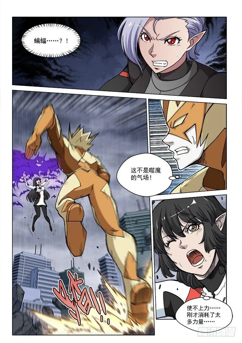 第66话1 黑蝠奇袭 第9页
