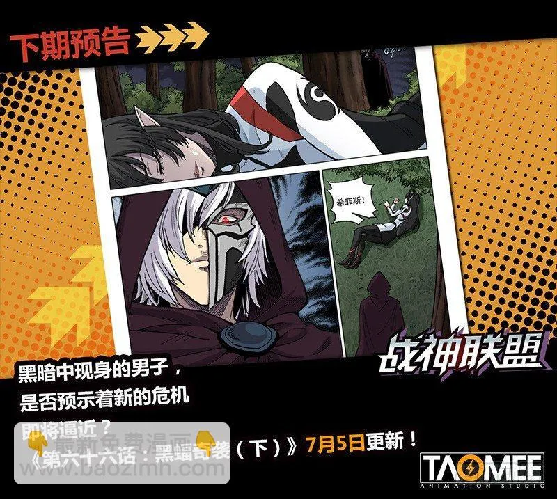 第66话1 黑蝠奇袭 第10页