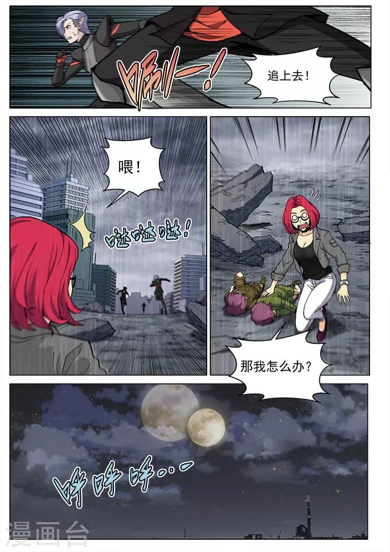 第66话2 黑蝠奇袭 第2页