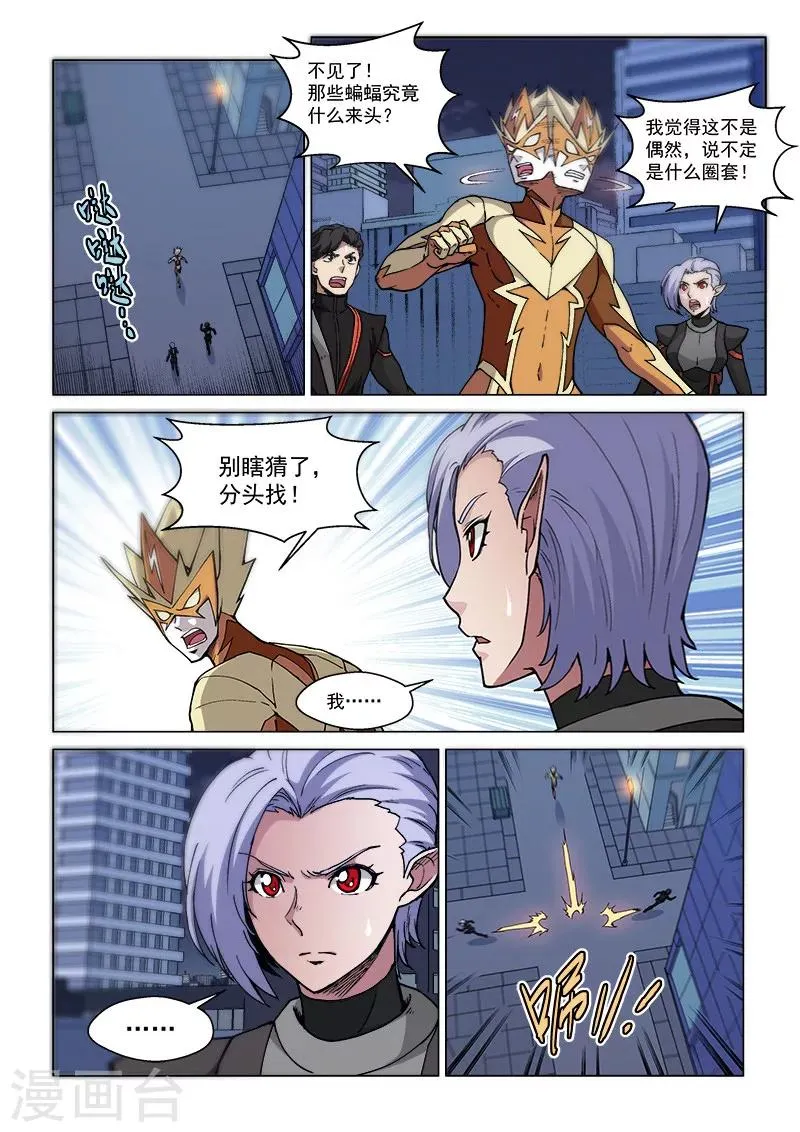 第66话2 黑蝠奇袭 第5页