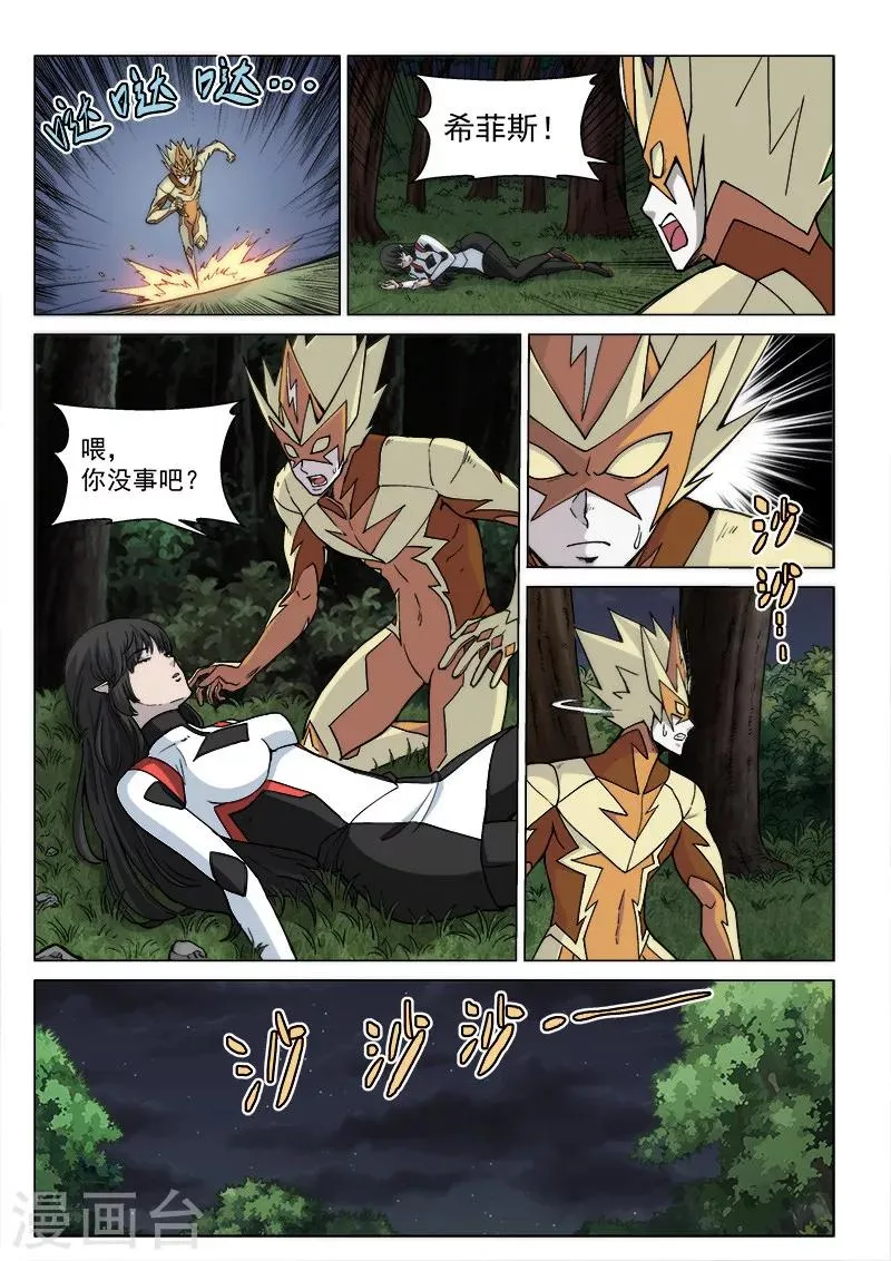 第66话2 黑蝠奇袭 第7页