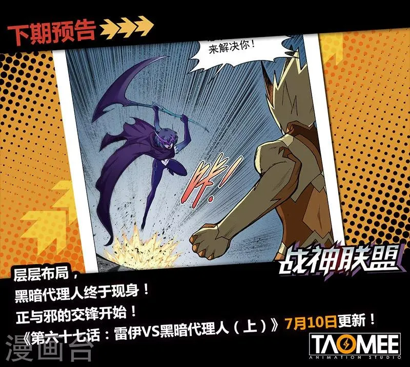 第66话2 黑蝠奇袭 第8页