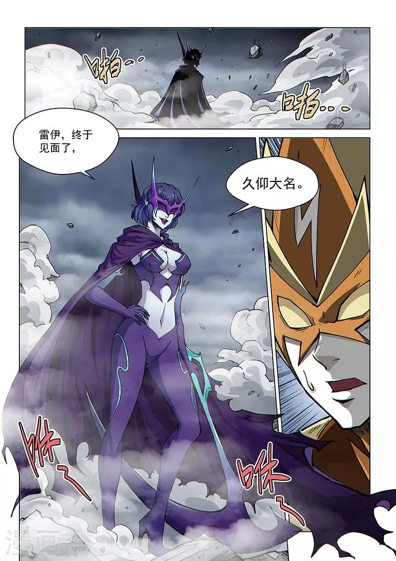 第67话1 雷伊vs黑暗代理人 第3页