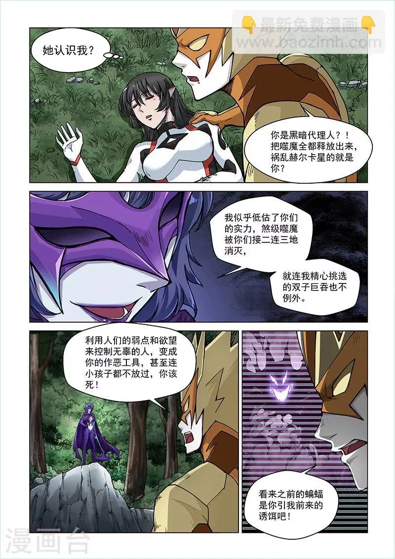 第67话1 雷伊vs黑暗代理人 第4页