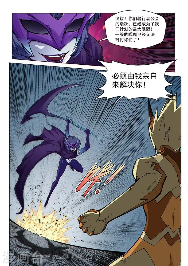 第67话1 雷伊vs黑暗代理人 第5页