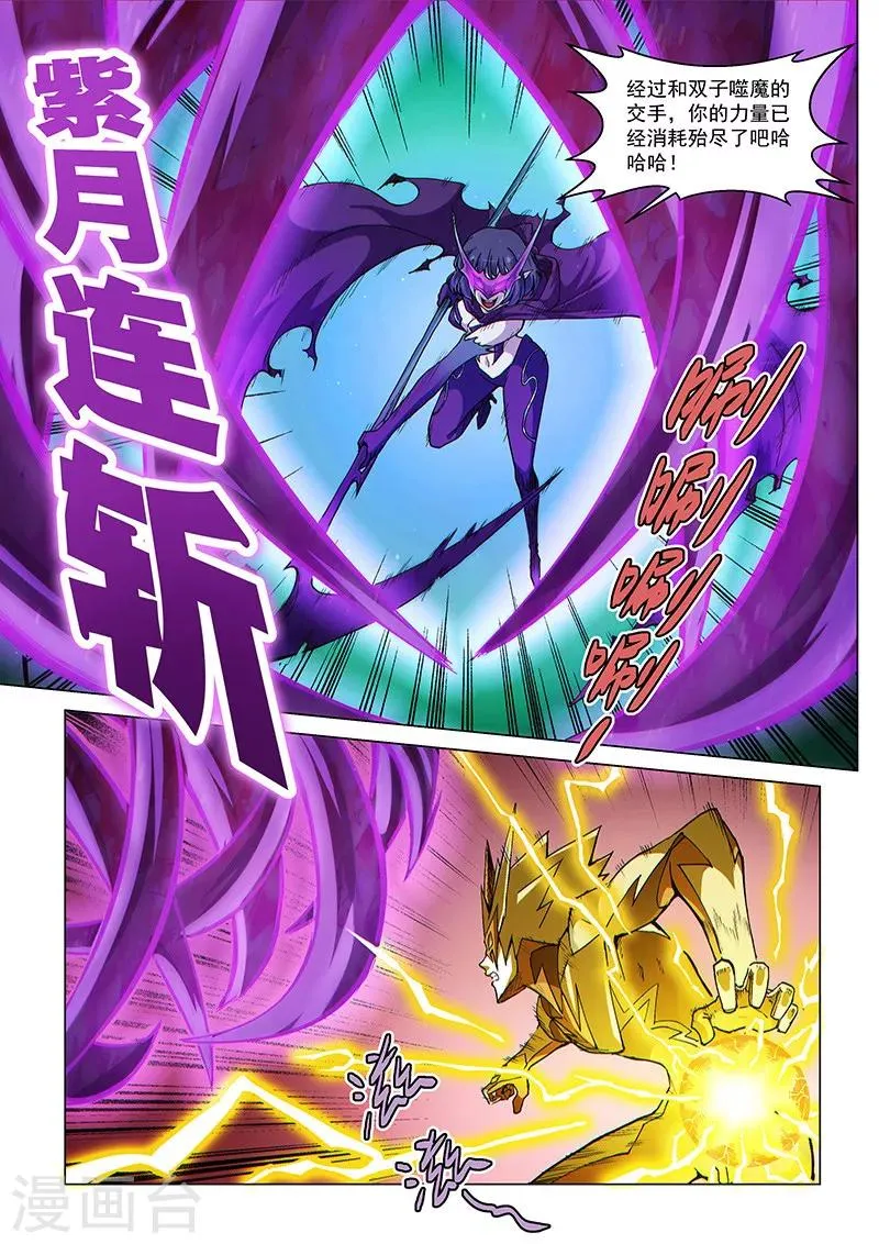 第67话1 雷伊vs黑暗代理人 第6页