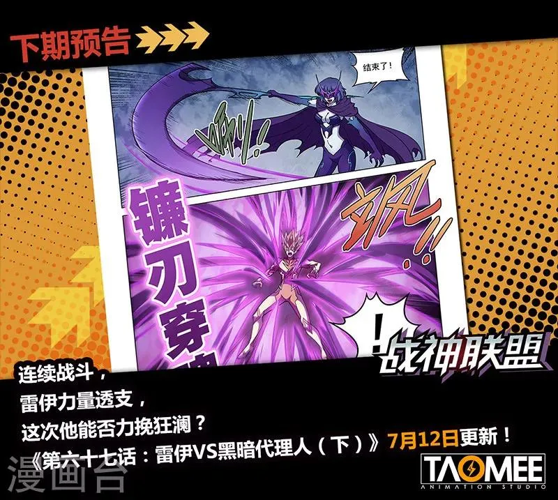 第67话1 雷伊vs黑暗代理人 第11页