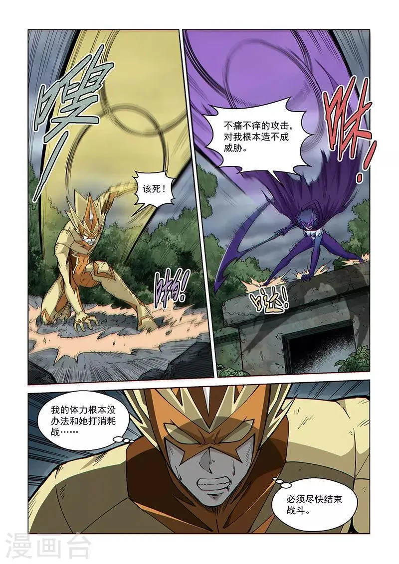 第67话2 雷伊vs黑暗代理人 第3页