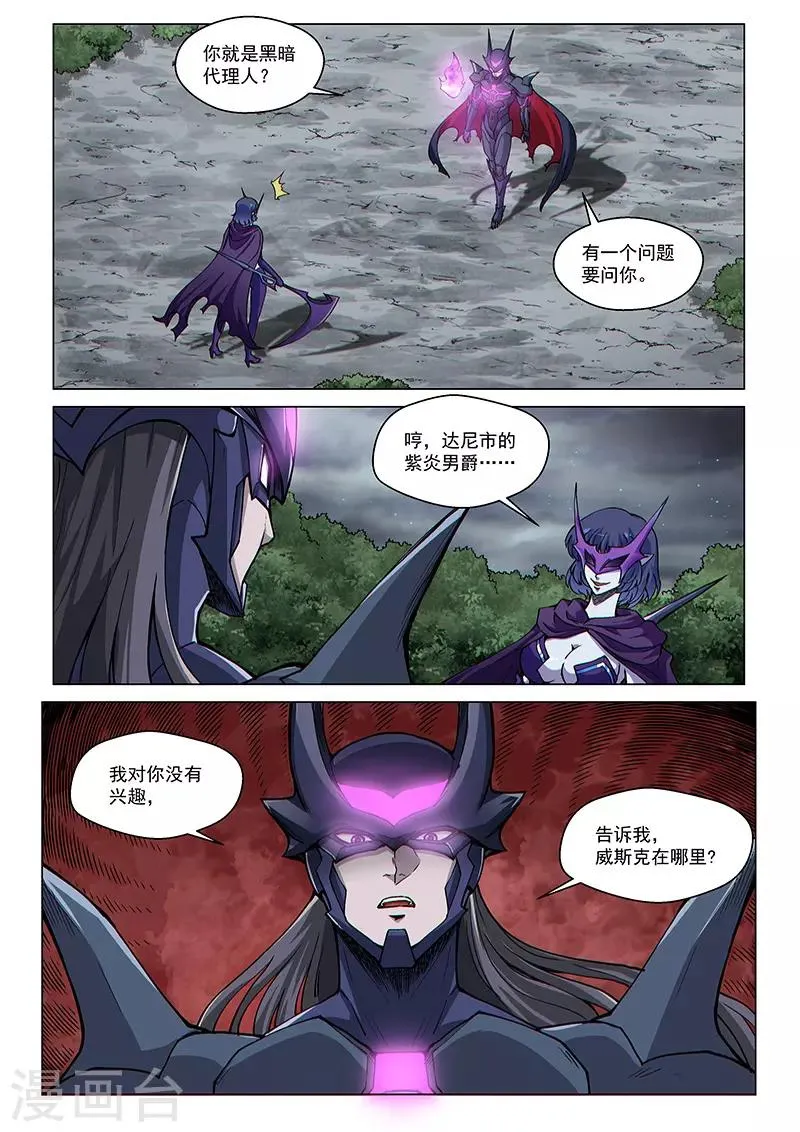第68话1 追杀者 第9页