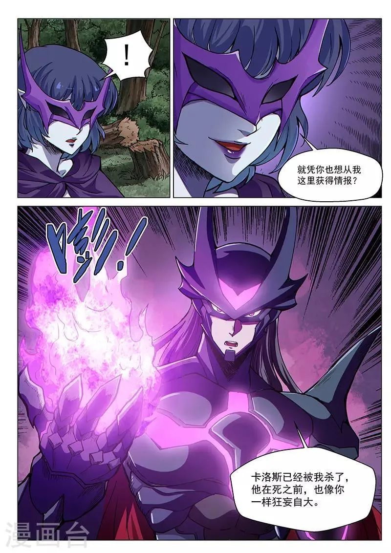 第68话2 追杀者 第1页