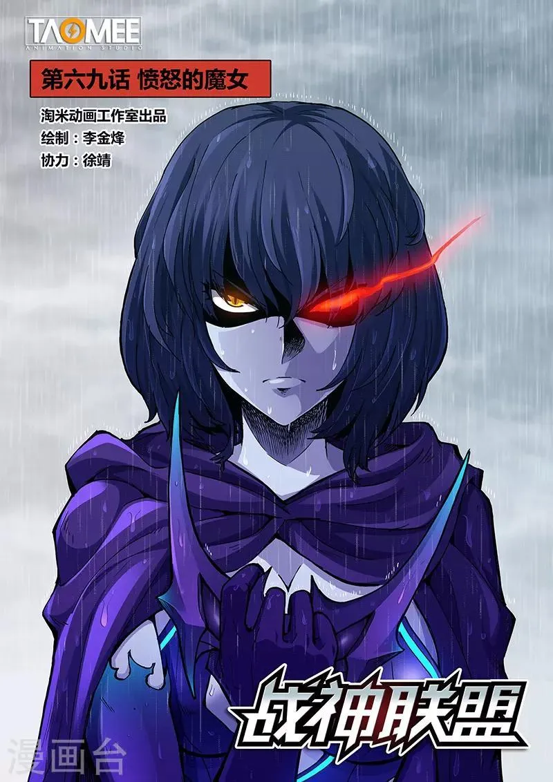 第69话 愤怒的魔女 第1页