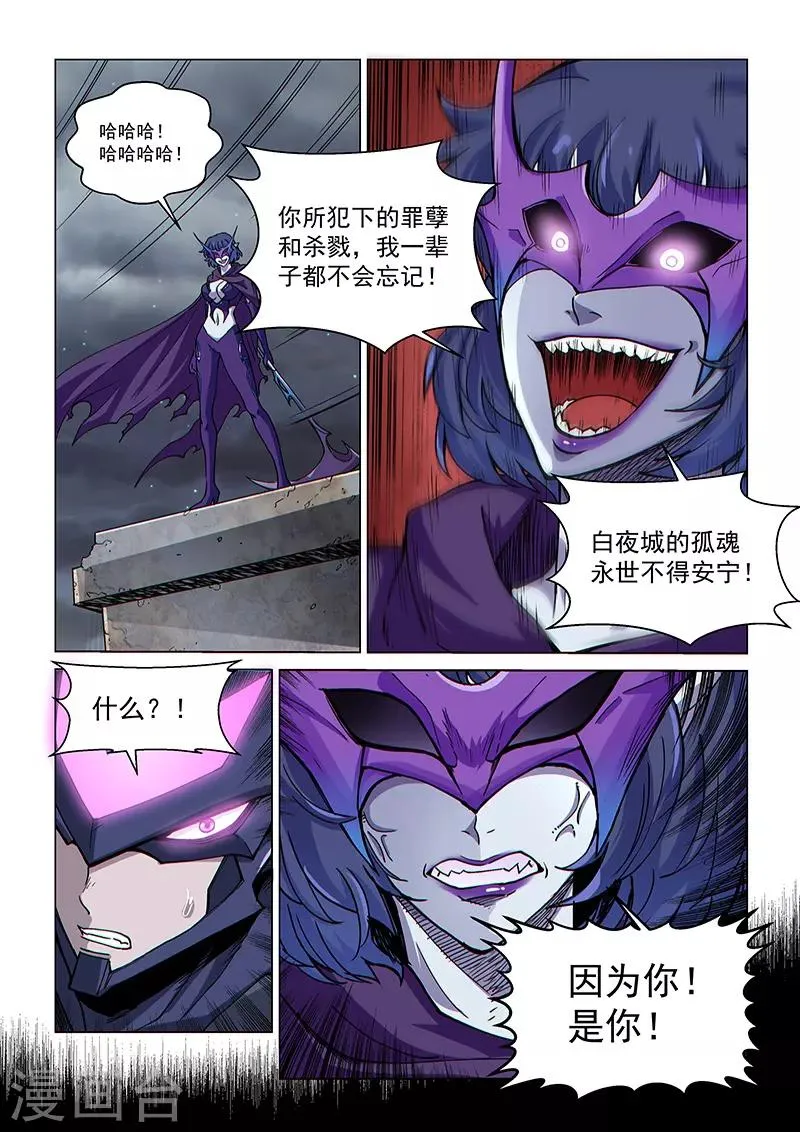 第69话 愤怒的魔女 第8页