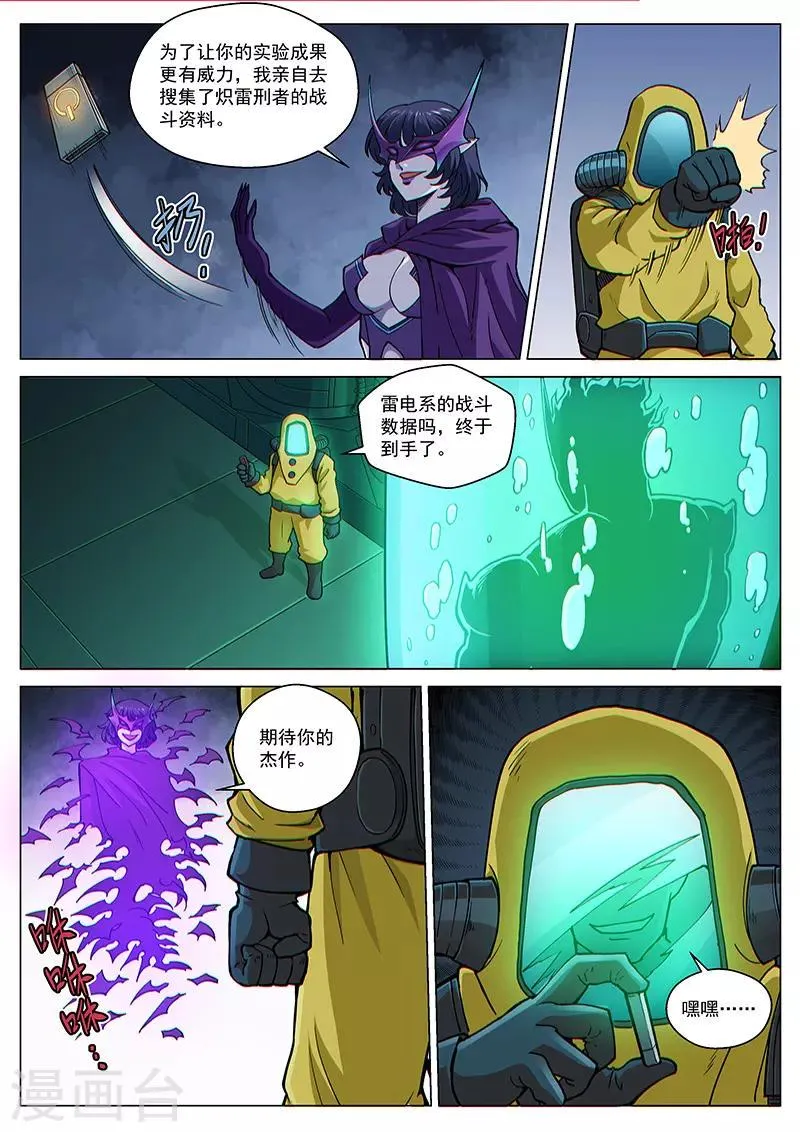 第70话1 圣仆的危机 第4页