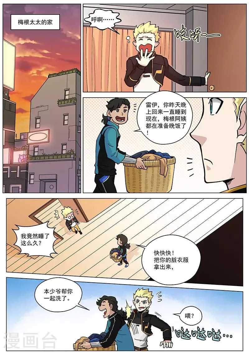 第70话1 圣仆的危机 第6页