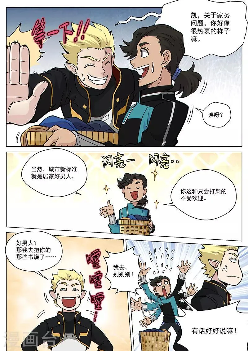 第70话1 圣仆的危机 第7页