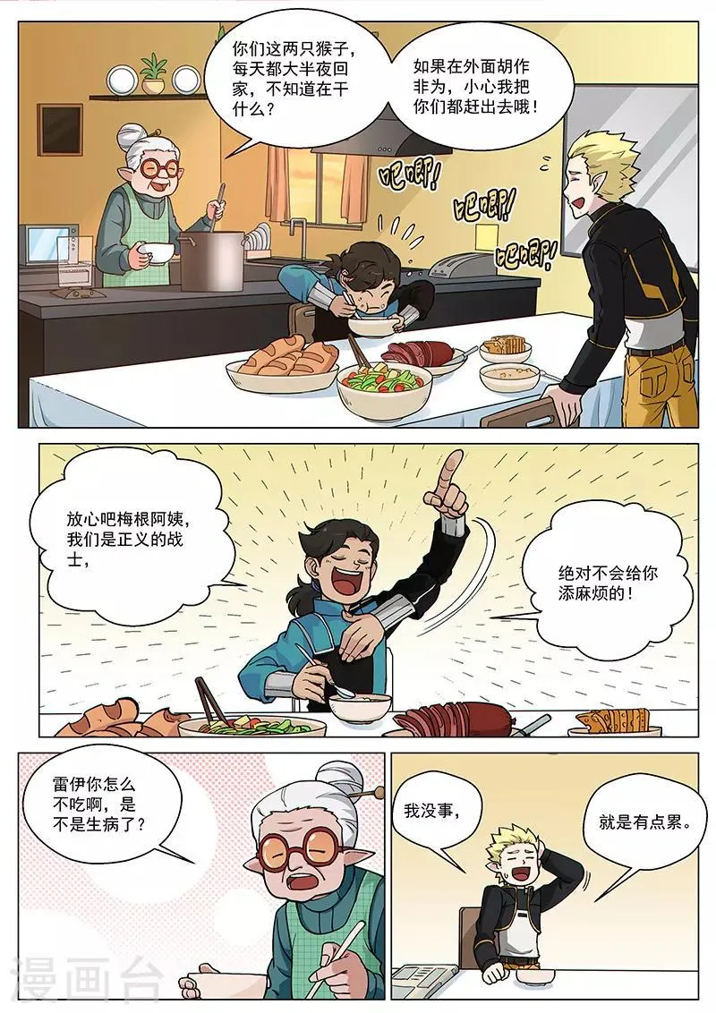 第70话1 圣仆的危机 第8页