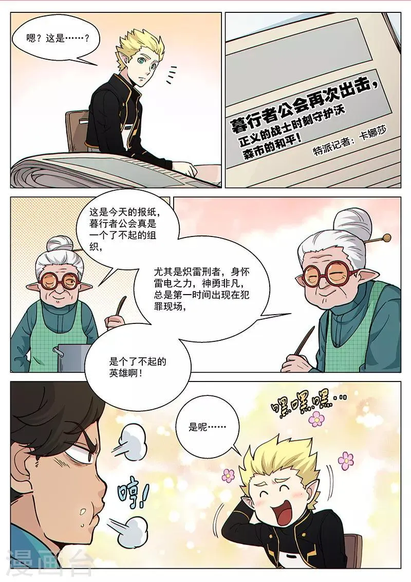 第70话1 圣仆的危机 第9页
