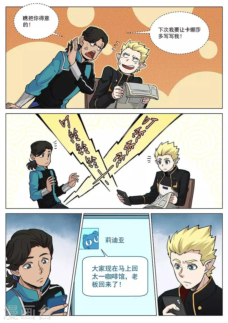 第70话1 圣仆的危机 第10页