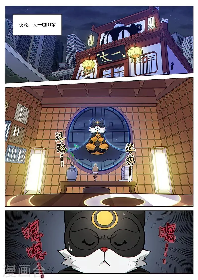 第70话1 圣仆的危机 第11页