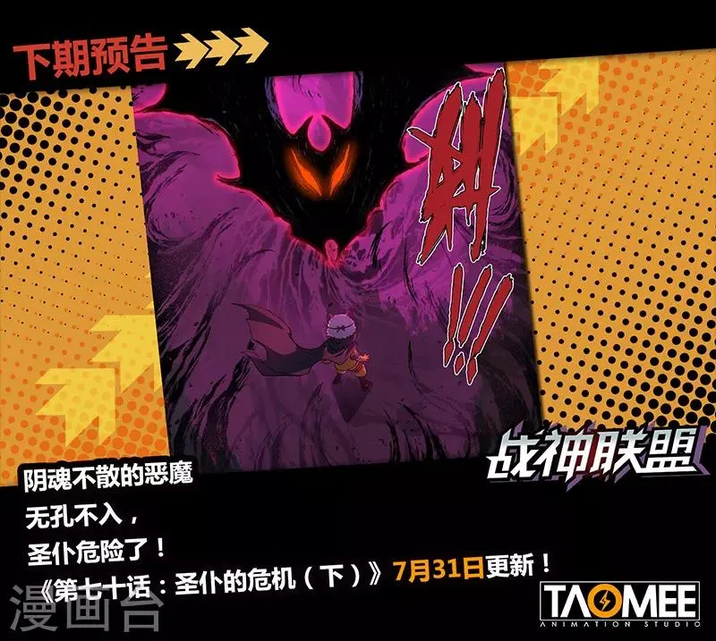 第70话1 圣仆的危机 第12页