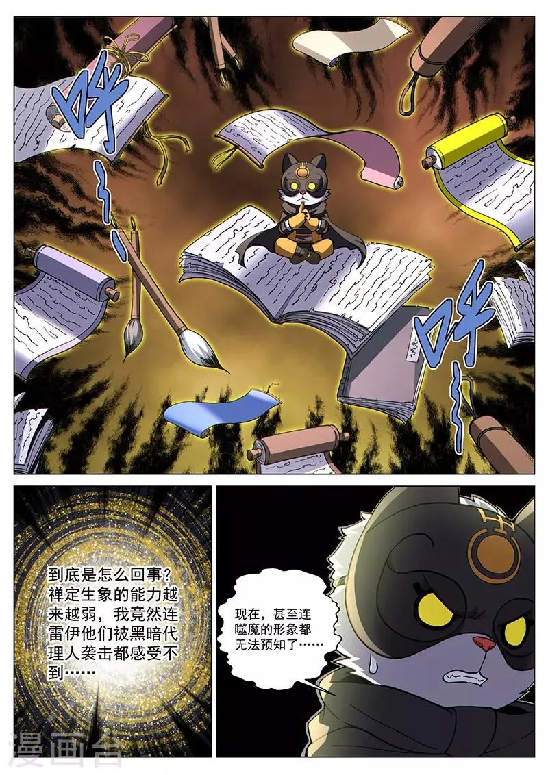 第70话2 圣仆的危机 第1页