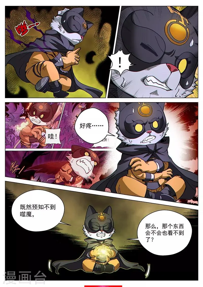 第70话2 圣仆的危机 第2页