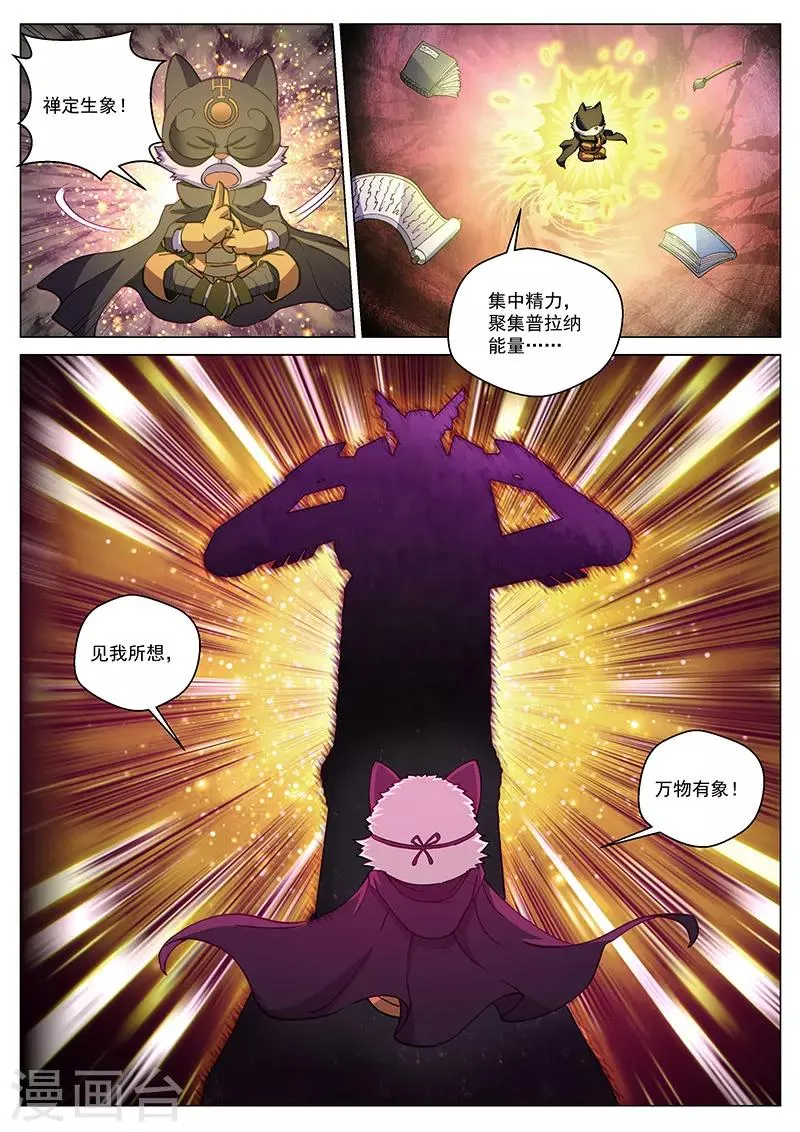 第70话2 圣仆的危机 第3页