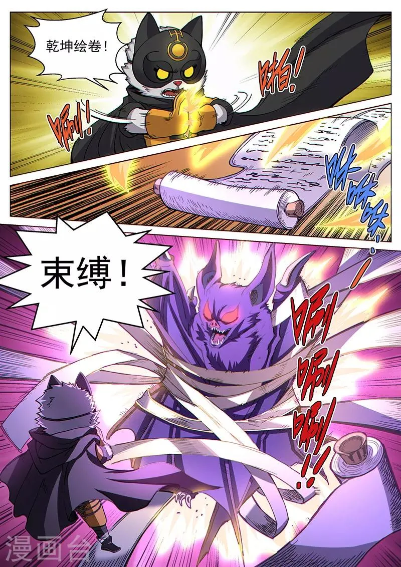 第70话2 圣仆的危机 第7页