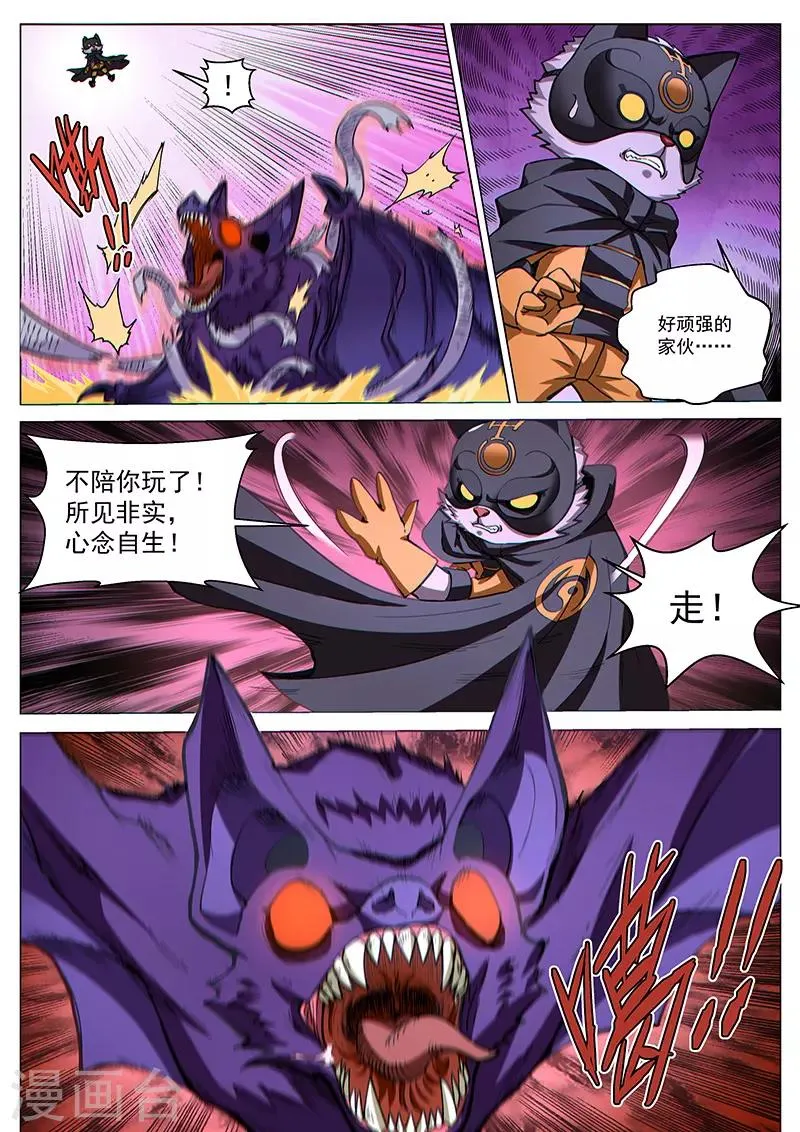 第70话2 圣仆的危机 第9页