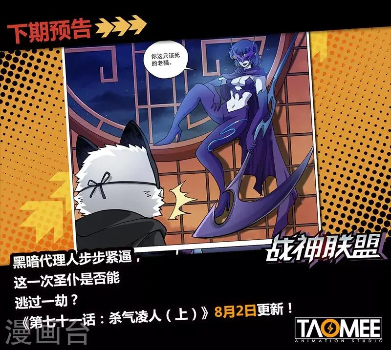 第70话2 圣仆的危机 第11页