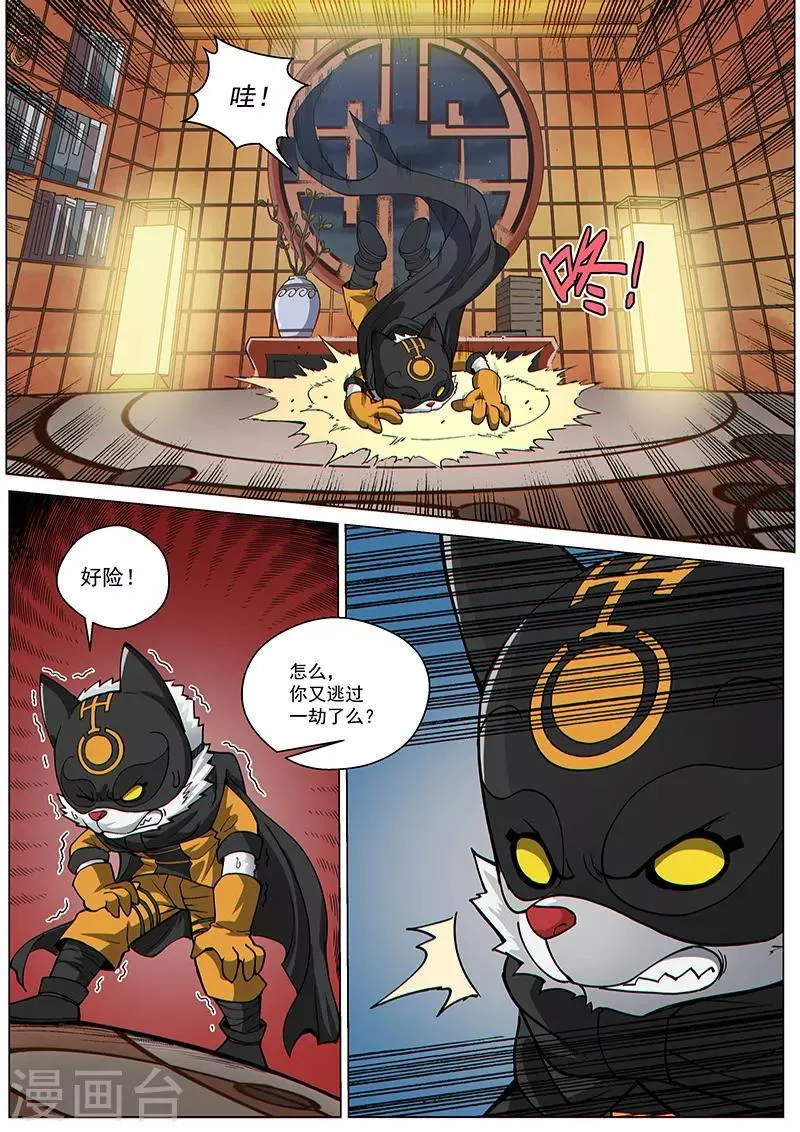 第71话1 杀气凌人 第2页