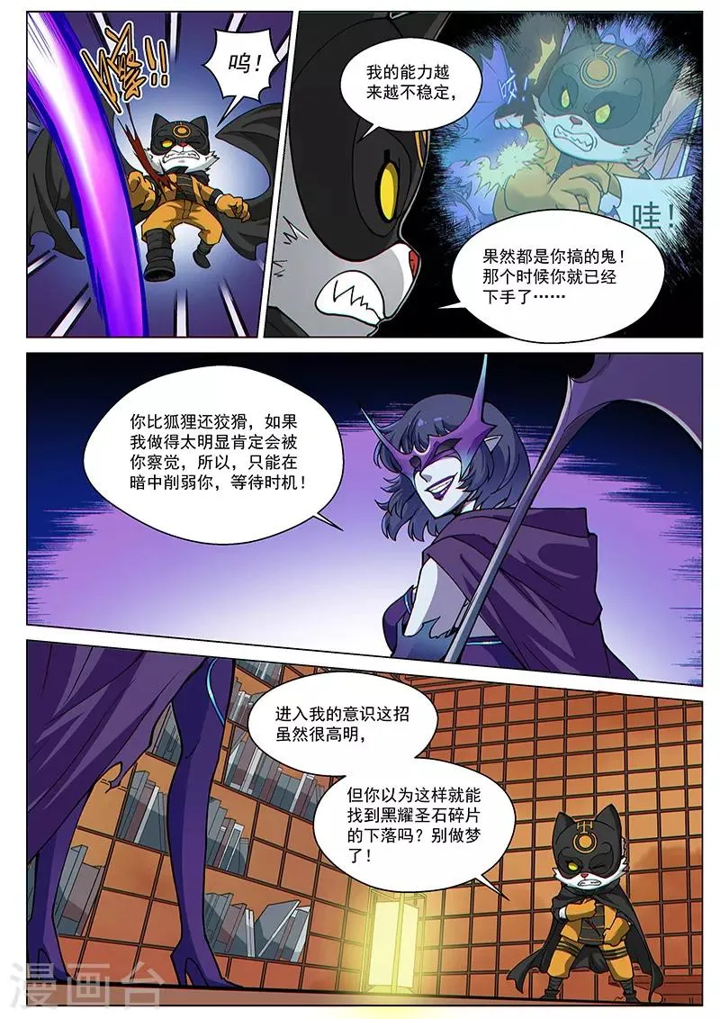 第71话1 杀气凌人 第6页